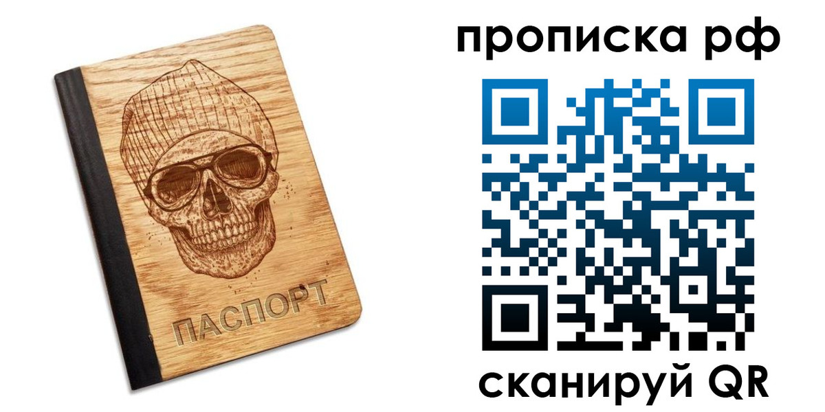 прописка регистрация в Салехарде