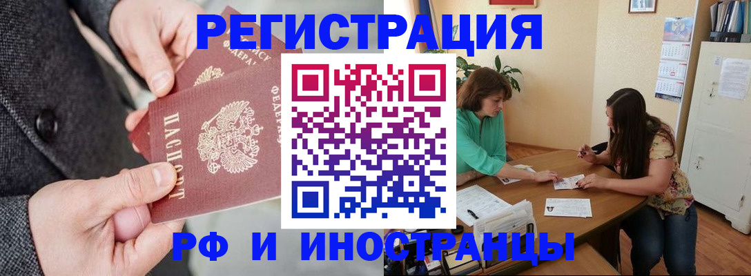 временная прописка в Салехарде