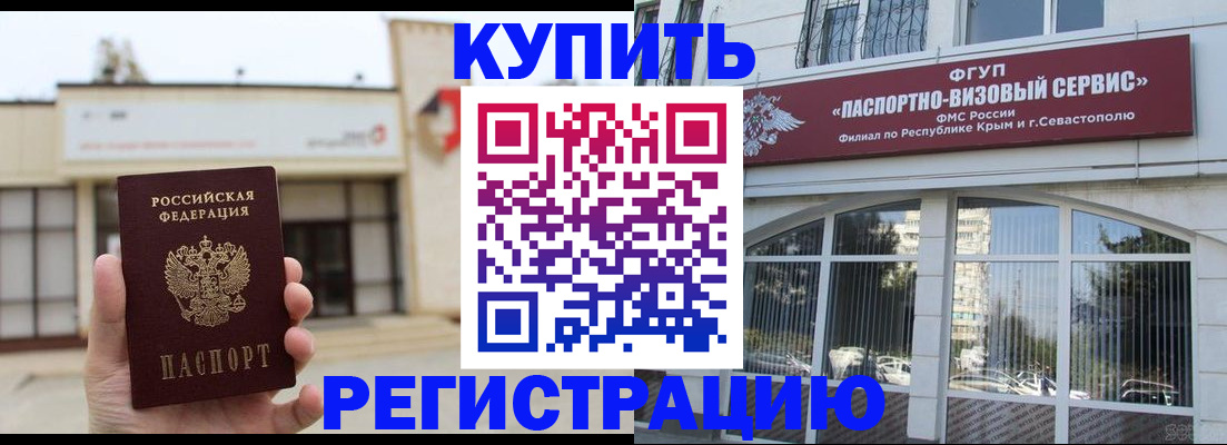 временная регистрация в Салехарде