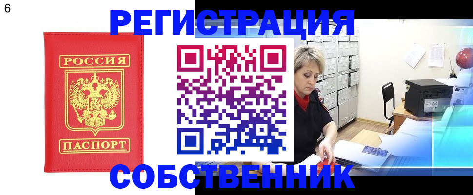 временная регистрация поиск в Салехарде