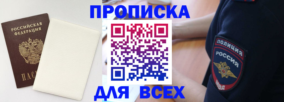 прописка штамп в Салехарде