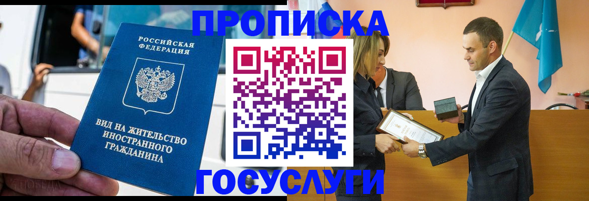 прописка ребенка в Салехарде