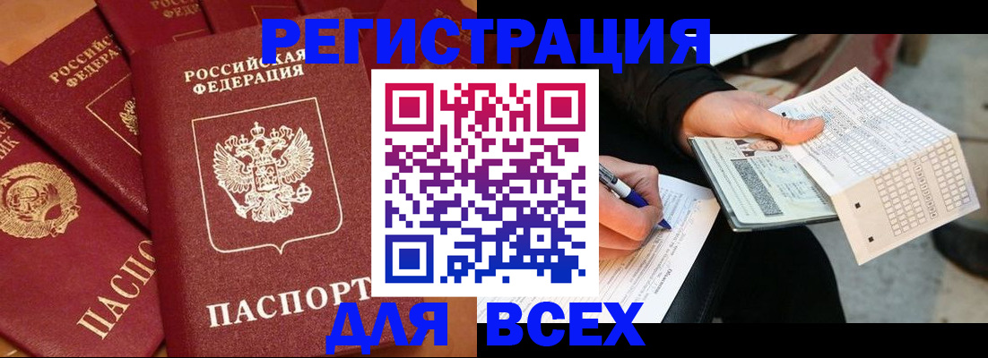 прописка для школы в Салехарде